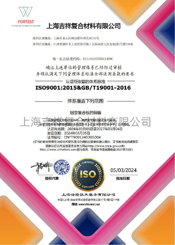 上海吉祥 ISO9001-章_00.jpg